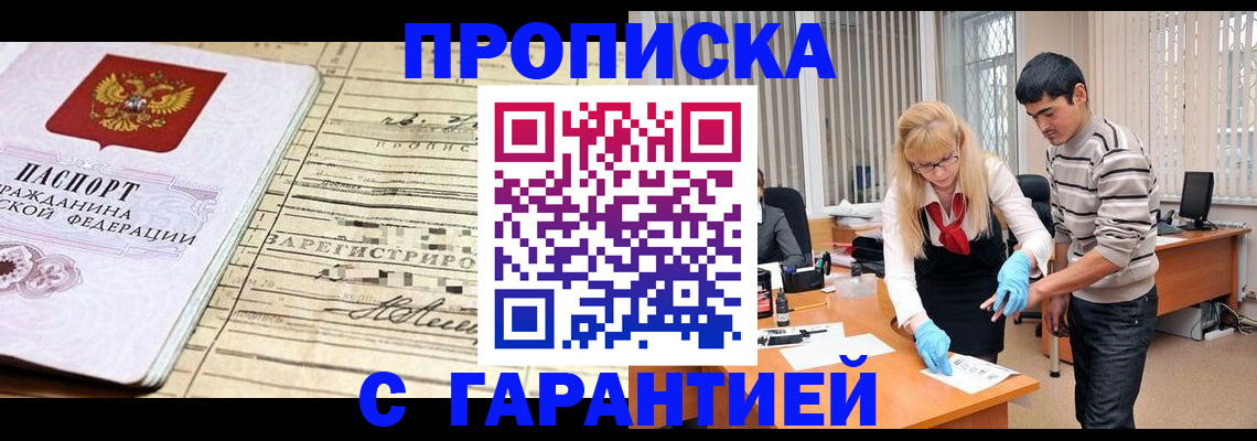 прописка штамп в Жуковском