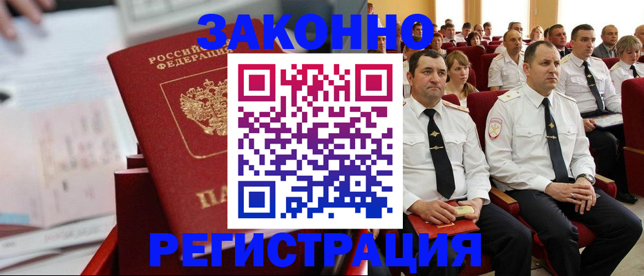 прописка в Жуковском