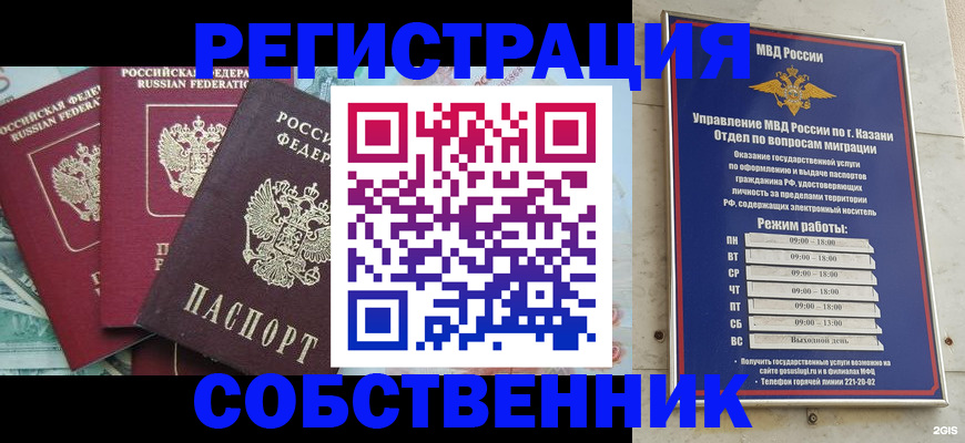 временная регистрация собственник в Жуковском