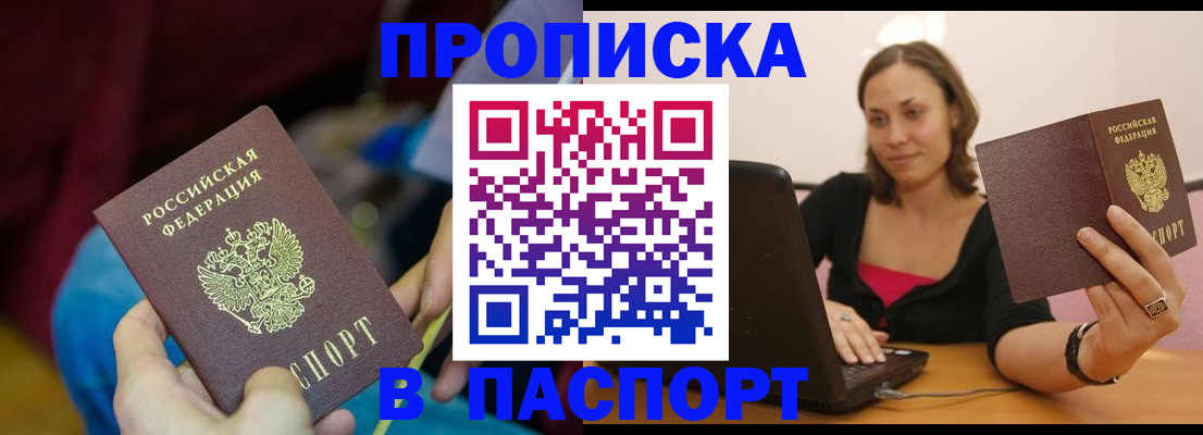 прописка в Жуковском